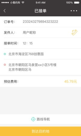 小易约车手机版