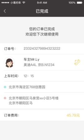 小易约车手机版