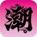 快来潮物盒通用版