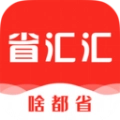 省汇汇最新免费版