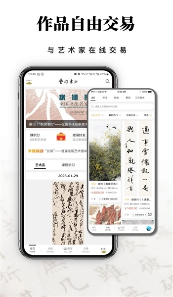 艺术东方官方最新版图1