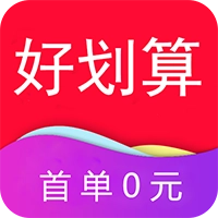 好划算618最新版
