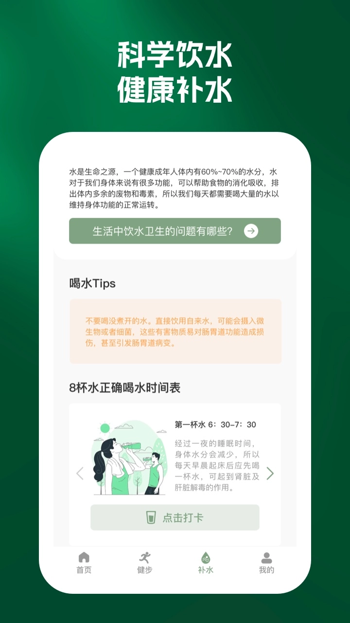 纵步计步官方版图3