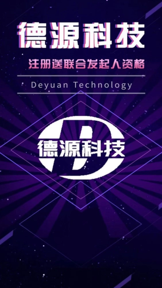 德源科技原版