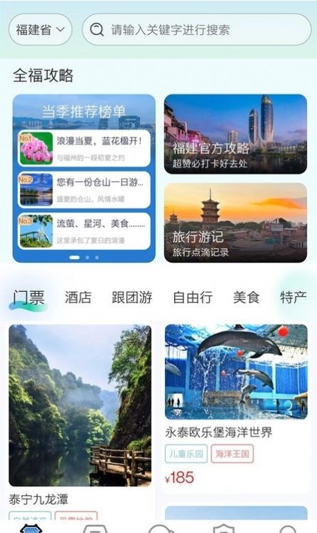 畅游八闽最新版图1