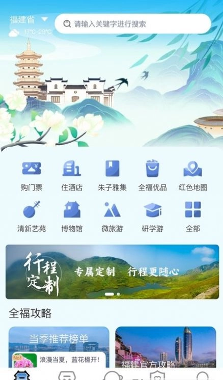 畅游八闽最新版图2