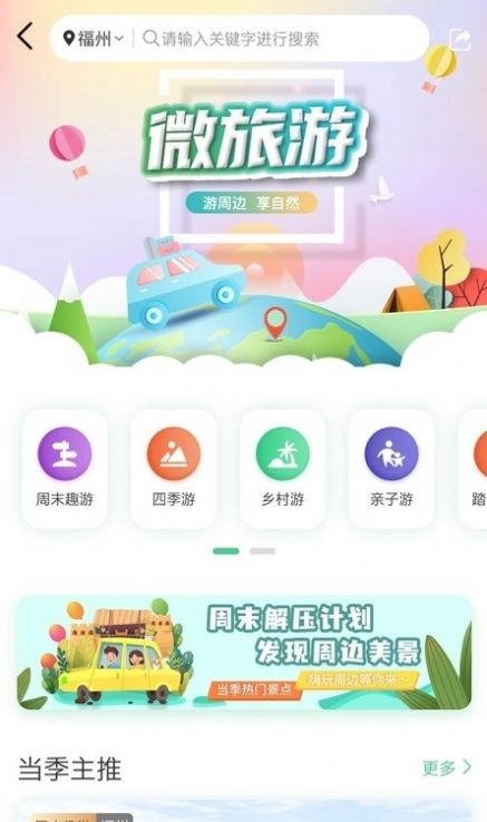 畅游八闽最新版图3