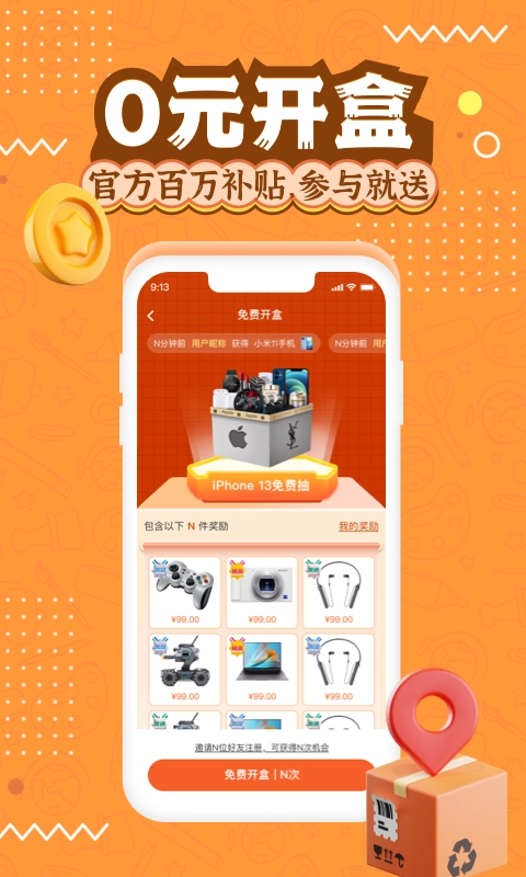 淘趣潮盒安卓版图3