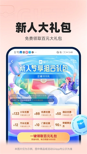 智行火车票官方版图1
