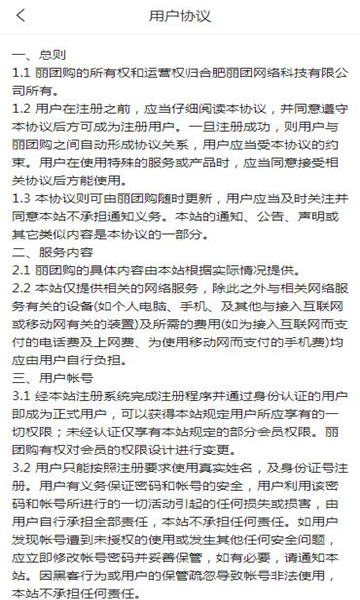 丽团生态官方正版图2