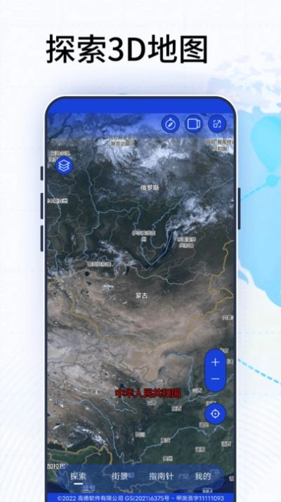 3D卫星高清地图手机版图1