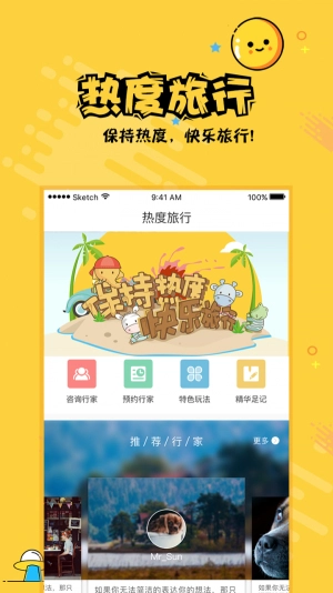 热度旅行免费版图1
