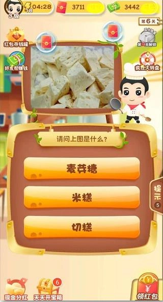 美食大厨师红包版(1)