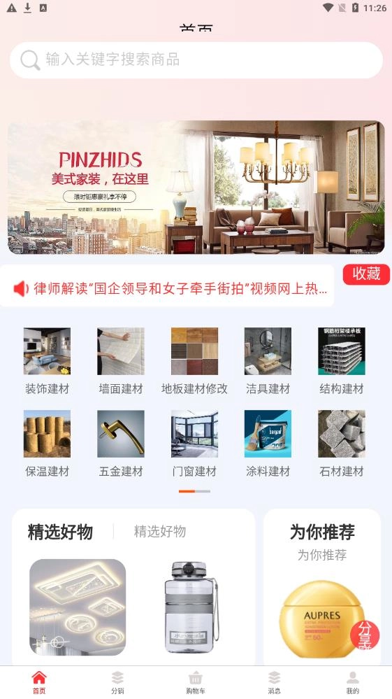 贩宝免费原版图3