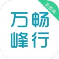 万峰畅行乘客端