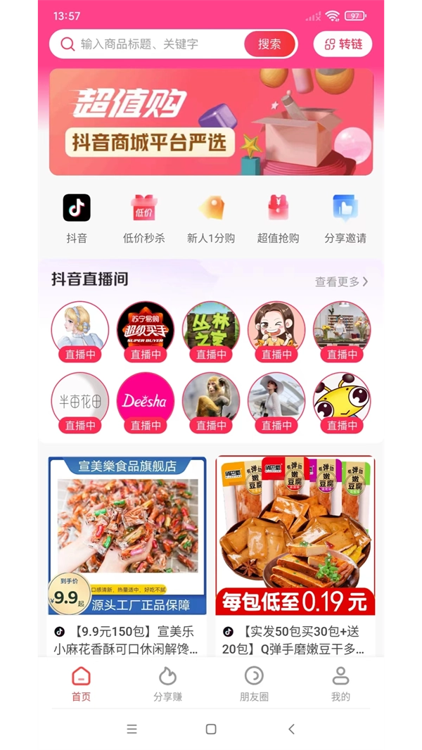 抖它DOUTA手机免费版