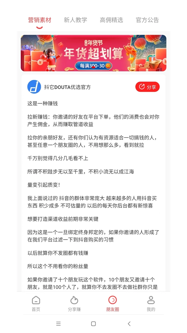 抖它DOUTA手机免费版