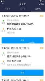 运融通拉包工安卓官方版图2