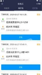 运融通拉包工安卓官方版图3