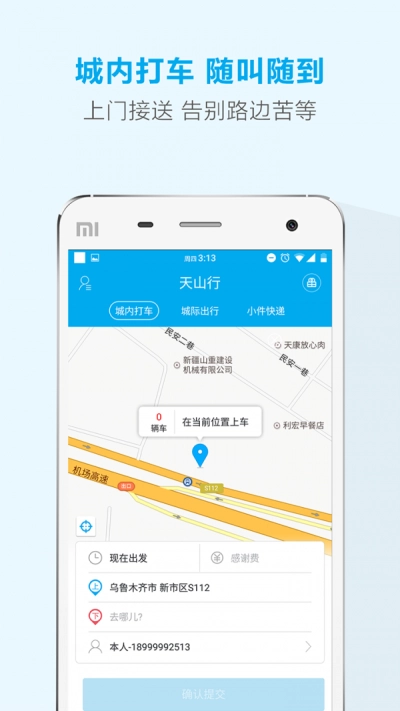 天山行直装版图2