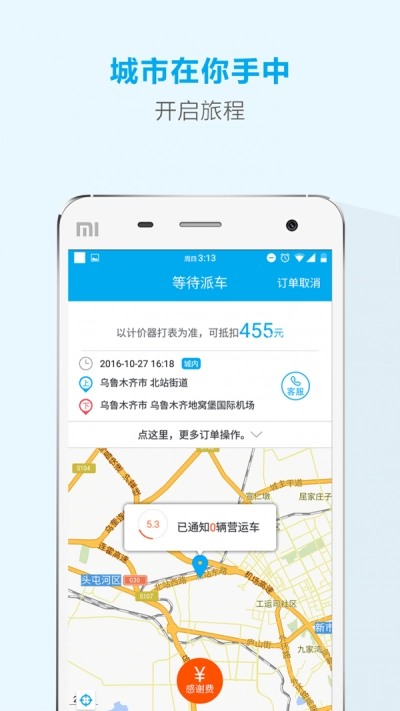 天山行直装版图3