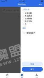 好心健康家园免费版图2