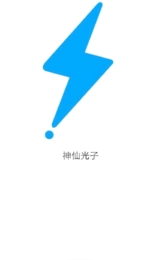 神仙光子框架(3)