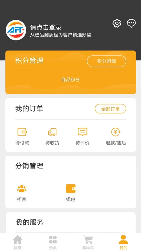 Aftmall安卓版图1