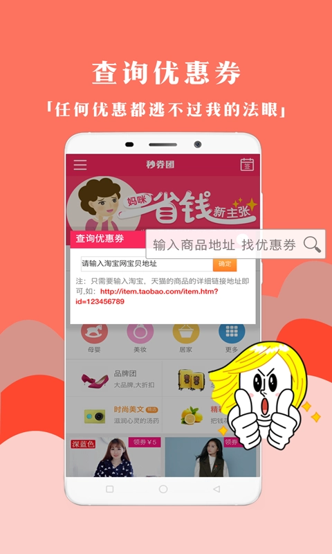 秒券团优惠券免费原版图1