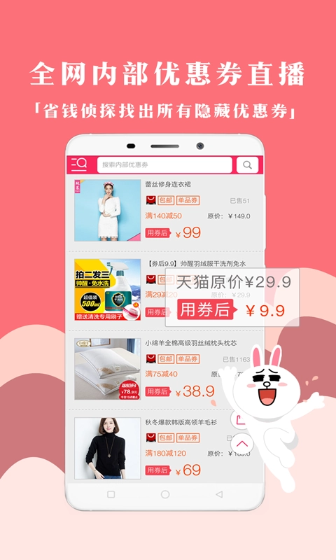 秒券团优惠券免费原版图2