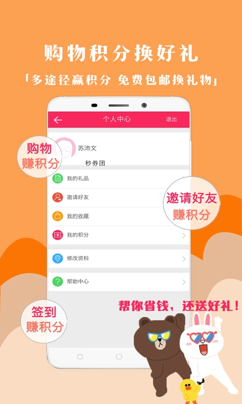 秒券团优惠券免费原版图3