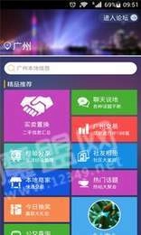 广州在线官方最新版图3