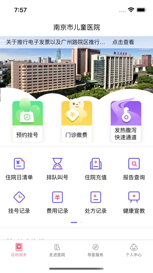 南京儿医官方正版