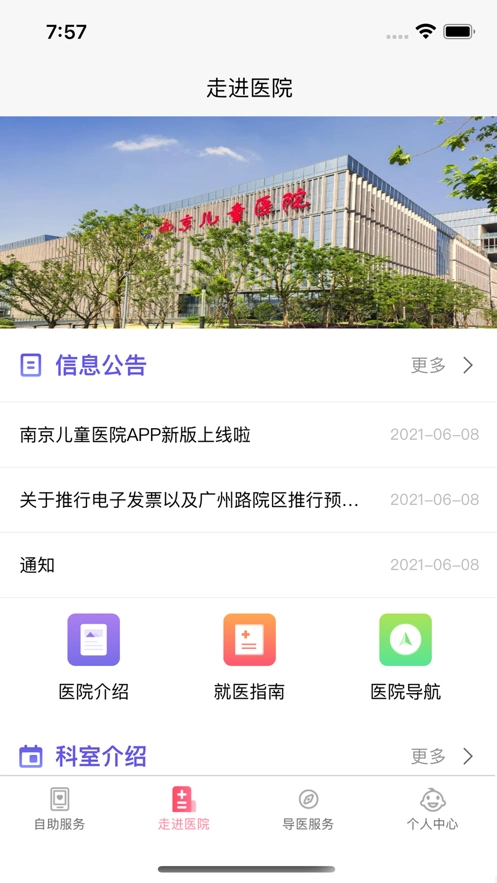 南京儿医官方正版