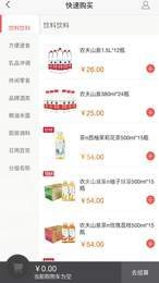 商超无忧手机最新版图2