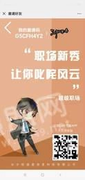 超级职场手机版