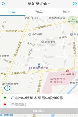 路马打车免费版图1