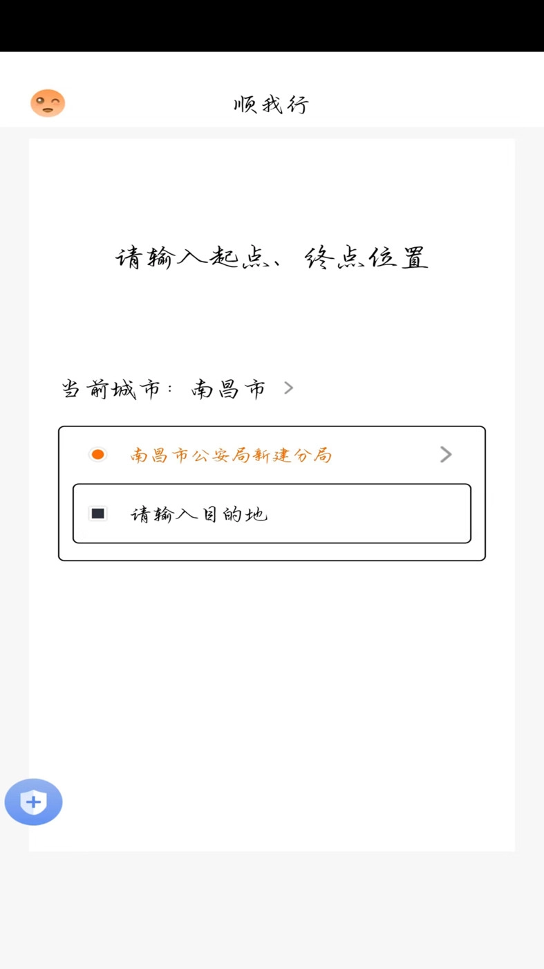 顺我行手机最新版