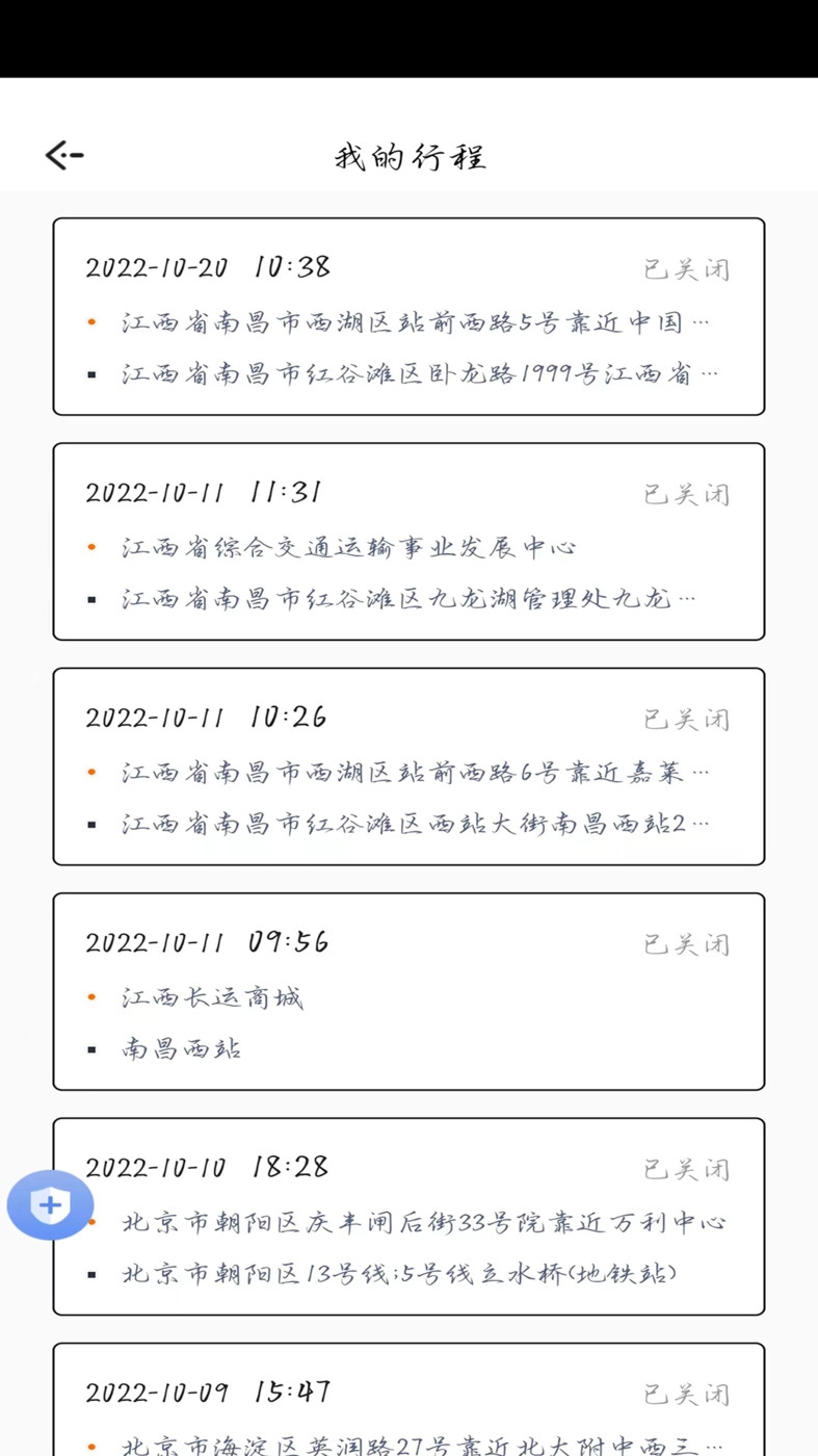 顺我行手机最新版