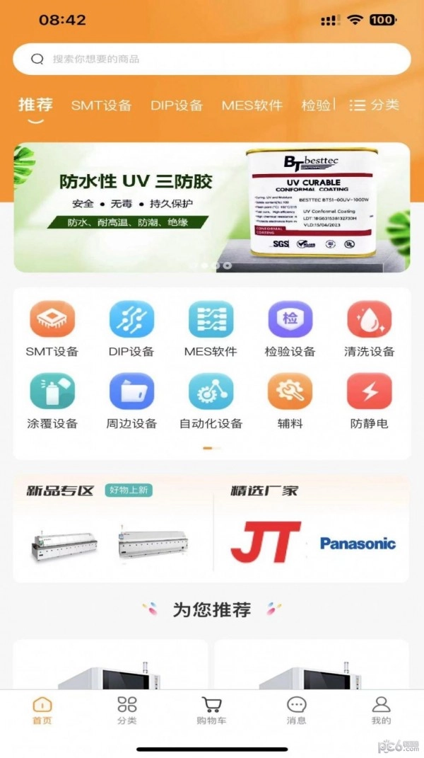 SMT商城手机免费版图1