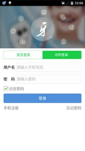 牙医宝免费版图1