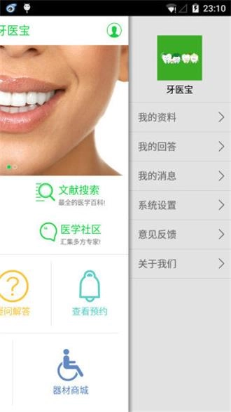 牙医宝免费版图2