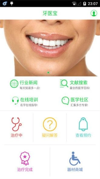 牙医宝免费版图3
