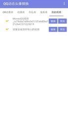 qq动态头像通用版图2