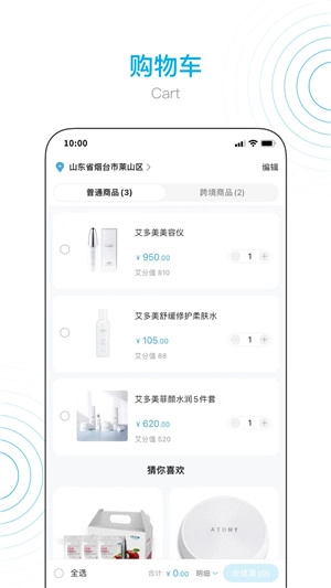 艾多美艾购最新免费版图3