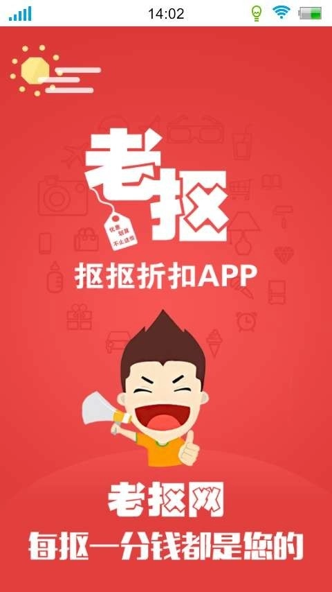 抠抠折扣手机最新版