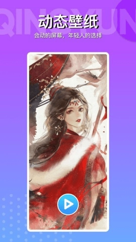 动动壁纸安卓直装版