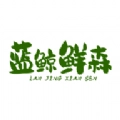 蓝鲸鲜森无广告版