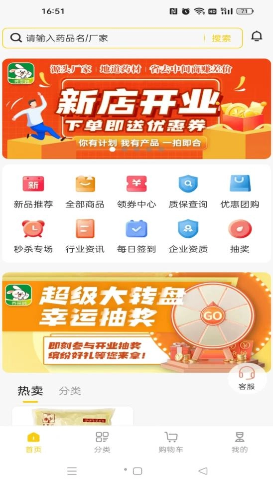 齐采药手机最新版图1