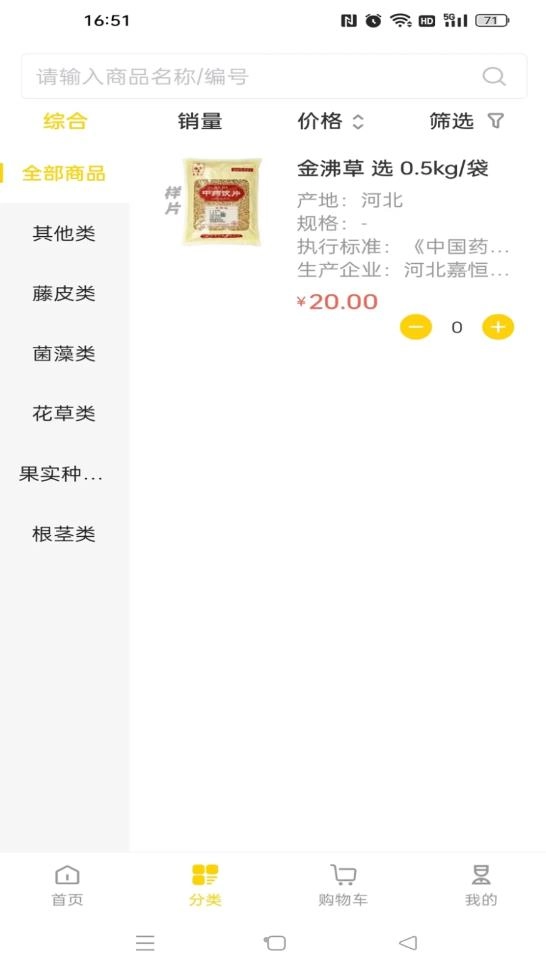 齐采药手机最新版图2
